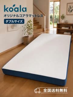 全国送料無料】koala オリジナルコアラマットレス ダブルサイズ - メルカリ