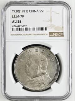 中華民国10年（1921）袁世凱銀圓　NGC高鑑定 中華民国10年（1921）袁世凱銀圓 NGC高鑑定 - メルカリ