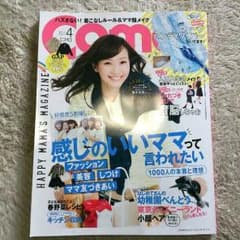 Como4月号のサムネイル