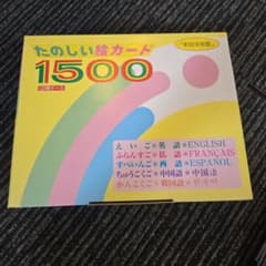 家庭保育園たのしい絵カード 1500枚 CDのみ 知育 教育 受験 - メルカリ