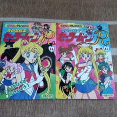 美少女戦士セーラームーンR テレビ絵本 14・15巻セットのサムネイル