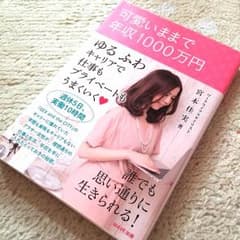 宮本佳実 可愛いままで年収1000万円のサムネイル