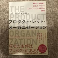 プロダクト・レッド・オーガニゼーション