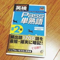 英検 準2級 Pass 単熟語 改訂新版 (赤シート付)のサムネイル