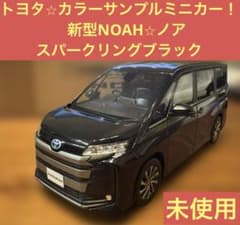 新品未使用】トヨタ⭐︎カラーサンプルミニカー！90系NOAH⭐︎ブラック