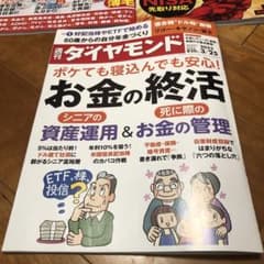 週間ダイヤモンド　3.25号のサムネイル