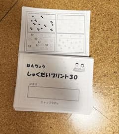 ジャック　年長宿題プリント　NO8〜NO31 春、夏などのお休み宿題付きのサムネイル