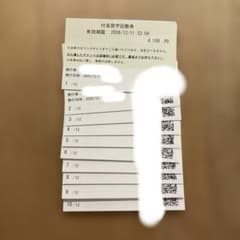 付添見学回数券 10回分 有効期限2026/12/11 - 2