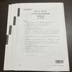 2023 財務諸表論 資格の大原 実力判定公開模試 - メルカリ