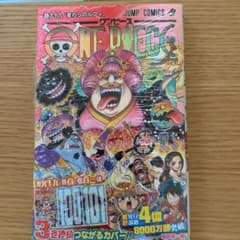 ONE PIECE 99巻のサムネイル