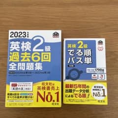 2023年度版 英検2級 過去6回全問題集のサムネイル