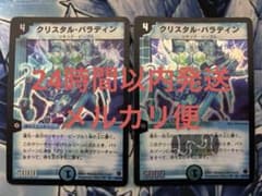 傷少なめ】 クリスタルパラディン 初期 旧枠 クリスタル・パラディン