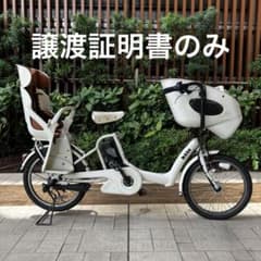 自転車購入者様限定 譲渡証明書 - メルカリ