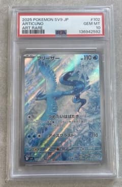 PSA10】フリーザー AR 102/100 - メルカリ