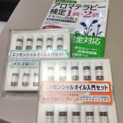 アロマテラピー検定 教科書 オイルセットのサムネイル