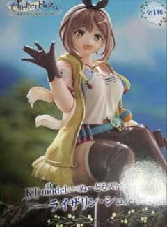 ライザのアトリエ ぬーどるストッパーフィギュア ライザリン・シュタウト