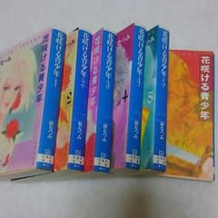 花咲ける青少年マンガの本のサムネイル