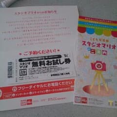 カメラのキタムラ スタジオマリオ お試し券のサムネイル