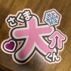 snowman佐久間くんのサムネイル