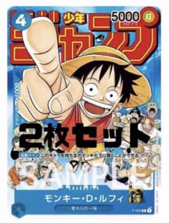 最安値！ONE PIECEルフィプロモカード 週刊少年ジャンプ未開封 ②枚セットのサムネイル