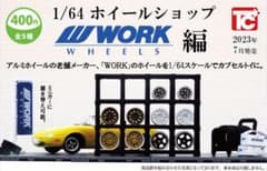 トイズキャビン WORK WHEELS 1/64 ホイールショップセットのサムネイル