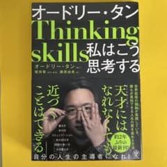 Thinking Skills 私はこう考える かんき出版のサムネイル