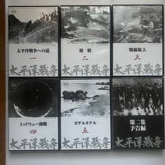 新品・未使用】DVD 太平洋戦争 全6巻セット - メルカリ