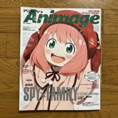アニメージュ　Animage  2024年1月号のサムネイル