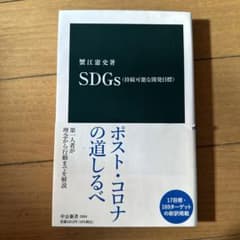 SDGs(持続可能な開発目標)のサムネイル