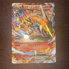 MリザードンEX CP6 013/087 MリザードンEX CP6 013/087 - メルカリ