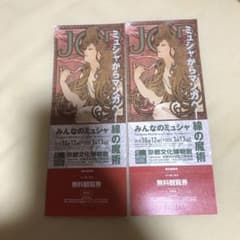 大幅値下げ！みんなのミュシャ 京都文化博物館 チケット 2枚のサムネイル