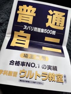 普通自動車免許問題集 500問　埼玉県　ウルトラ教室のサムネイル
