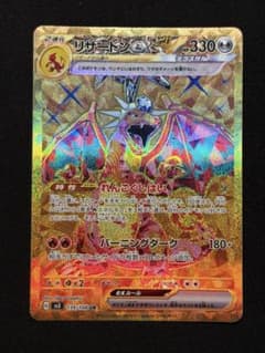 リザードンex UR SV3 139/108 No.42 - メルカリ