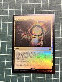 mtg マルチバースへの通り道 英語版 拡張 Foil 1枚 プレブ産　日本製 MTG マルチバースへの通り道 foil 日本語1枚 - メルカリ