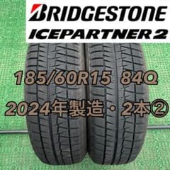 185/60R15 2024年製造 ブリヂストン アイスパートナー2・2本② - メルカリ