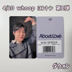 SF9 ダウォン 4/20 whoop 第1弾 ヨントン トレカ - メルカリ
