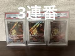 ポケモンカード PSA10 ロケット団のニャース ar 3連番