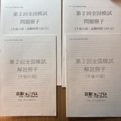 公認心理師試験　辰巳模試2020年第2回のサムネイル