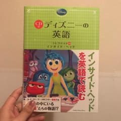 ディズニーの英語のサムネイル