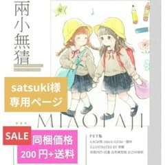 satsuki☆即購入× プロフ必読様専用ページ - メルカリ