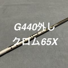 新品ピンG440クロム65X 4W3W用G430LSTMAXまとめ割り有り 新品ピンG440クロム65X 4W3W用G430LSTMAXまとめ割り有り - メルカリ