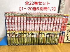 少年少女 日本の歴史 全巻セット 小学館 全24巻 にほんのれきし 学習漫画のサムネイル