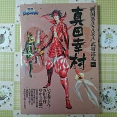 【＊SALE＊】戦国BASARA 武将巡礼 vol.2 真田幸村のサムネイル