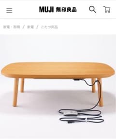 無印良品　こたつ　長方形　フラットヒーター　こたつ布団セットのサムネイル