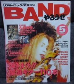 밴드 야로제 1993년 5월호