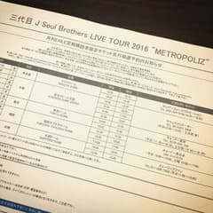 三代目 J Soul Brothers LIVE TOUR 2016のサムネイル