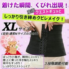 ブラック/XL 注:本当に痩せたい！ダイエットに成功したい方のみご使用下さい！！のサムネイル