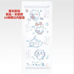 [익명 발송] 이치 반 쿠지 치이카와 H 상 패브릭 컬렉션 롱 타월 ②