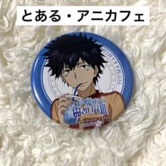 とある魔術の禁書目録 上条当麻 アニカフェ アニメイトカフェ グッズ