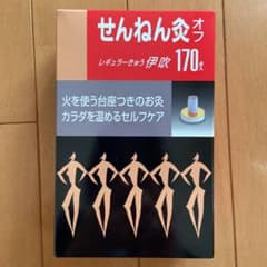 せんねん灸オフ レギュラー灸伊吹 170点入 応募券付きのサムネイル